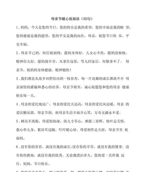 母亲节祝福语大家好句怎么写？（《心怀慈母，情深似海——致天下慈心之母》）