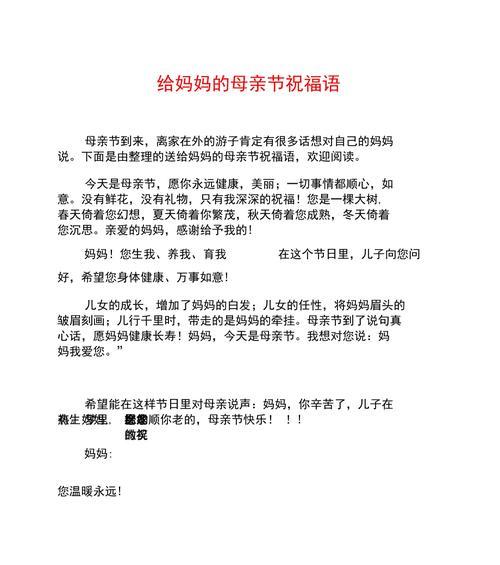 母亲节祝福语大家好句怎么写？（《心怀慈母，情深似海——致天下慈心之母》）