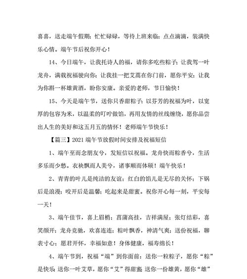 端午假祝福语怎么说（《端午安康，粽香情深》）