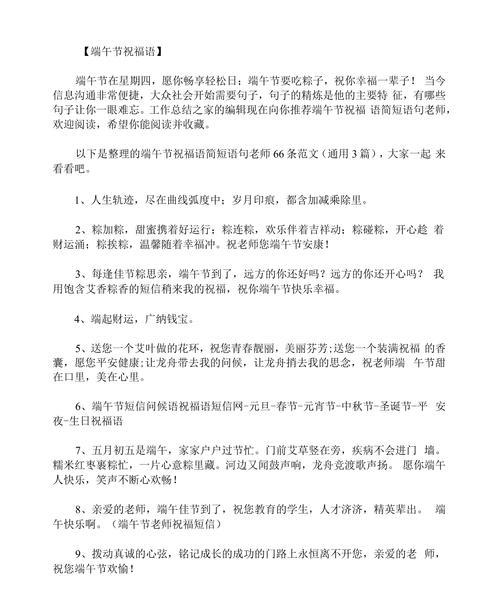 学校端午节祝福简短句好句有哪些？（《端午佳节，龙舟水畔》）