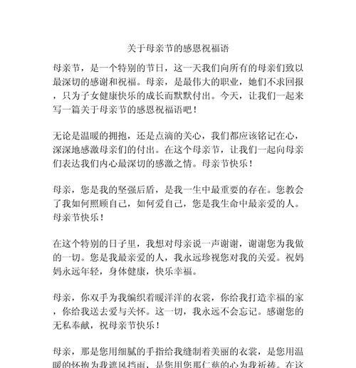 母亲节如何表达祝福？（《慈颜常驻，福泽绵延——致天下母亲》）