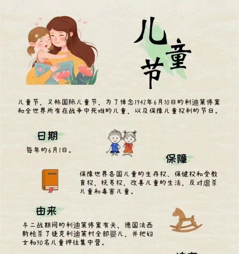 儿童节的由来是什么？（《童心未泯：华夏节序中的儿童欢声》）
