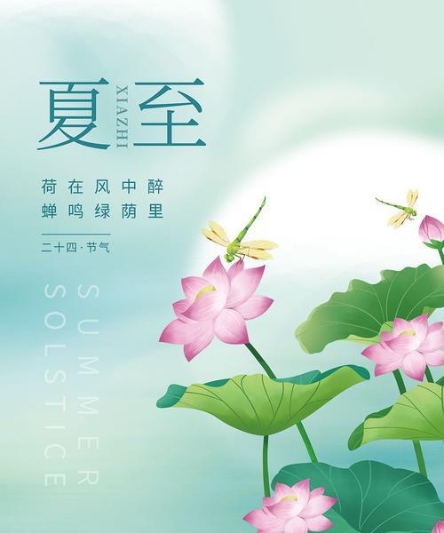 夏至海报文案怎么写？（《夏至长歌：古风短句中的唯美篇章》）