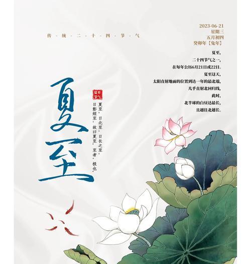 夏至海报文案怎么写？（《夏至长歌：古风短句中的唯美篇章》）