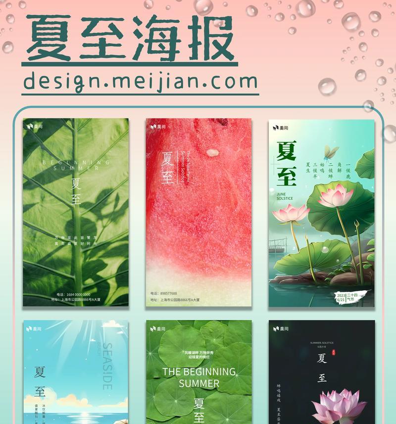 夏至海报文案怎么写？（《夏至长歌：古风短句中的唯美篇章》）