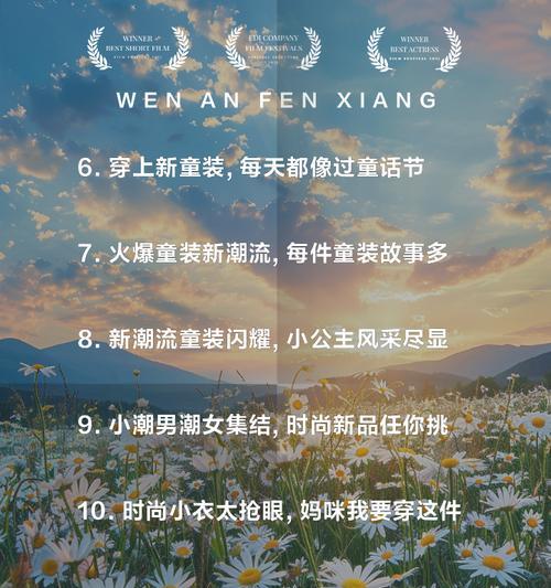 有关儿童节服装创意文案短句的句子怎么写（《童趣绘华章：六一衣韵之美》）