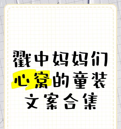 有关儿童节服装创意文案短句的句子怎么写（《童趣绘华章：六一衣韵之美》）