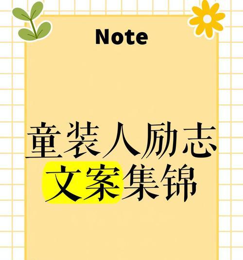 有关儿童节服装创意文案短句的句子怎么写（《童趣绘华章：六一衣韵之美》）