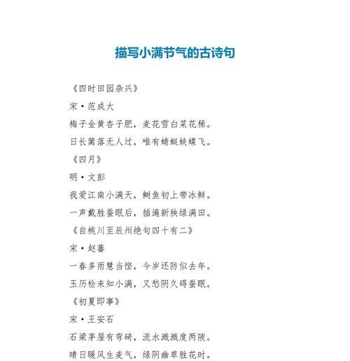 关于小满的优美句子有哪些？（《小满时节品古典·笔下生花》）