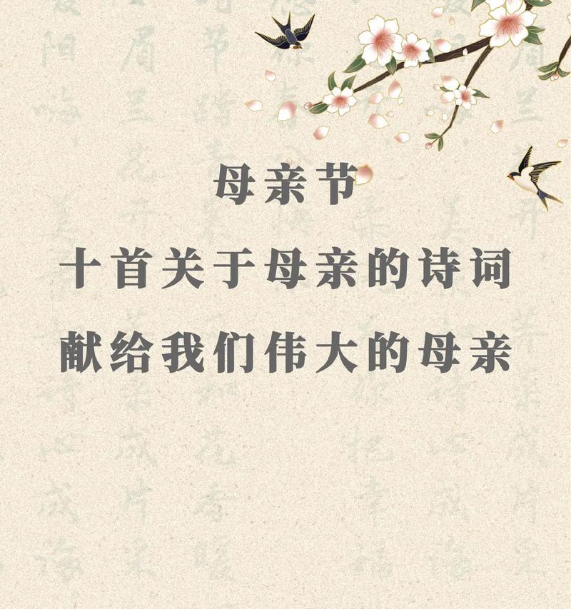 母亲节短句最火好句是什么？（《春晖寸草：母亲节的古风颂》）