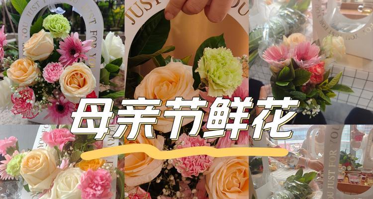 母亲节插花话术（《花语寄情）