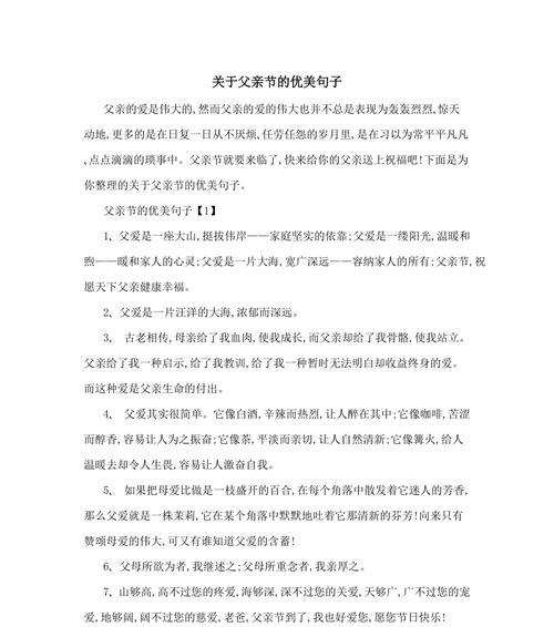 父亲节如何表达祝福？（《父爱如山，古韵悠长》）