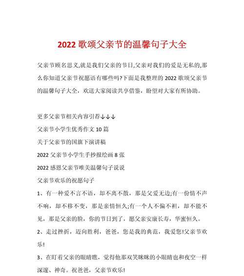 父亲节如何表达祝福？（《父爱如山，古韵悠长》）