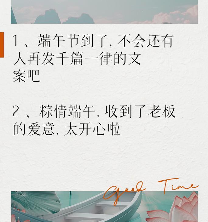 有关端午节感恩老板文案短句的短句怎么写（《端午感恩赋·以情绘心》）
