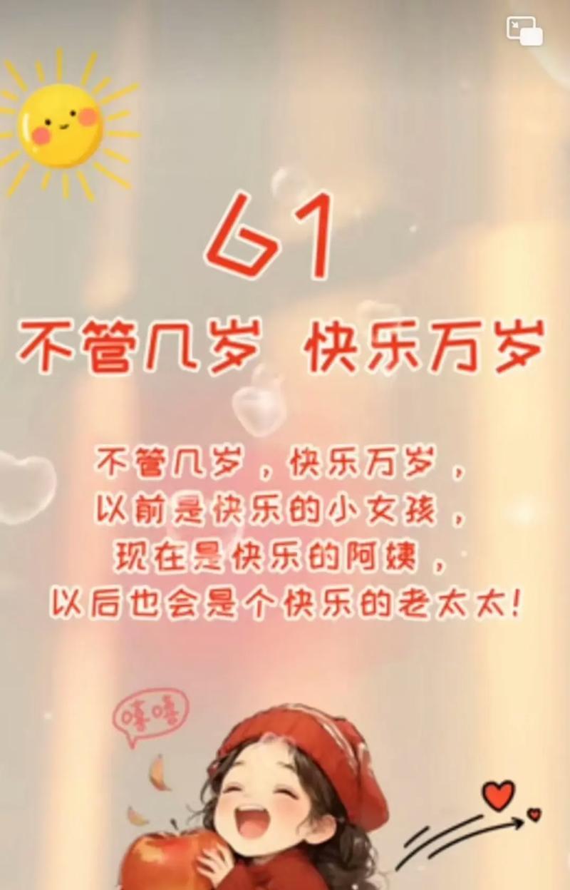 儿童节与年纪无关的句子好句有哪些？（《童心不泯，岁岁年年皆欢颜》）