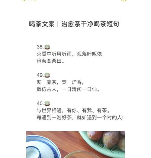 夏至喝茶的美好文案句子有哪些？（《夏至茶香：古韵今赏，清风徐来》）