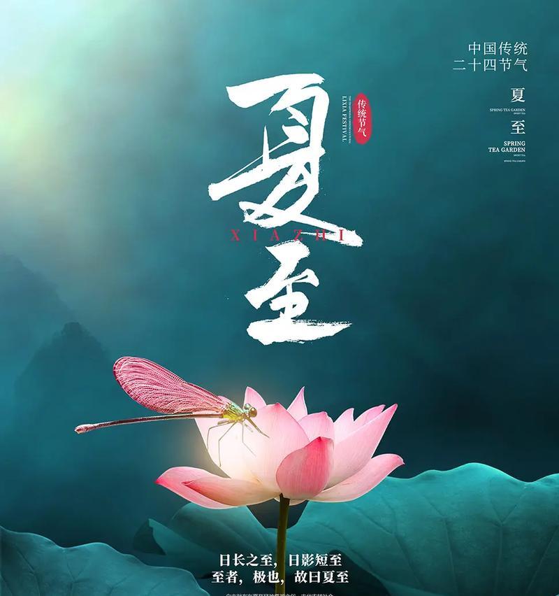 夏至过后如何用文案句子表达美好祝愿？（《夏至后赋：时光轻语，墨染丹青》）