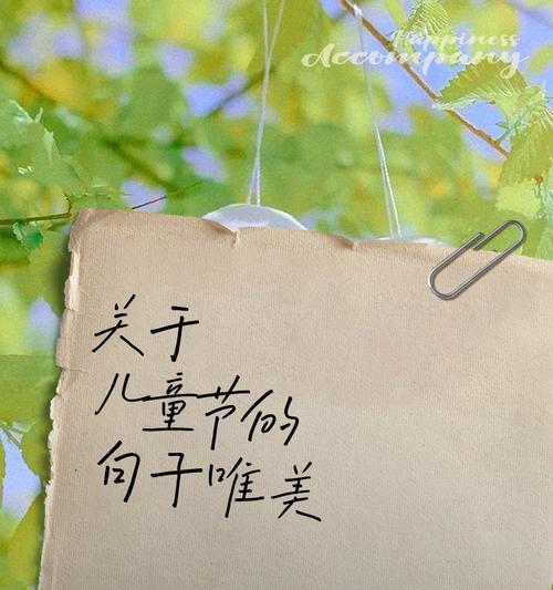 儿童节女生语录好句有哪些？（《童心雅韵：六一女儿语》）