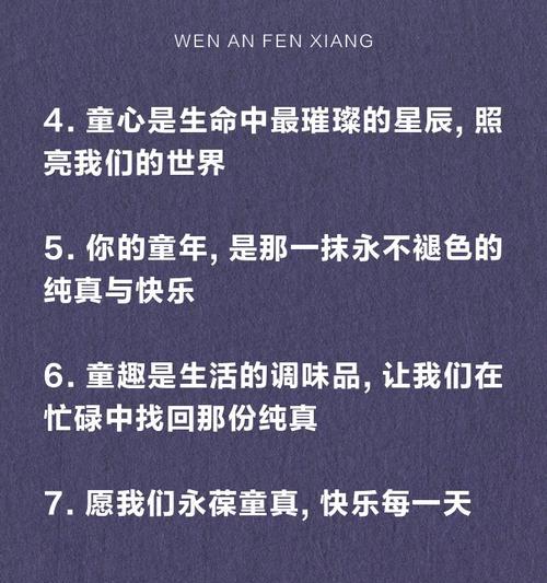 儿童节女生语录好句有哪些？（《童心雅韵：六一女儿语》）