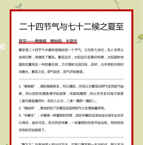 出生在夏至左右有什么寓意（《夏至之日，新生命启航》）