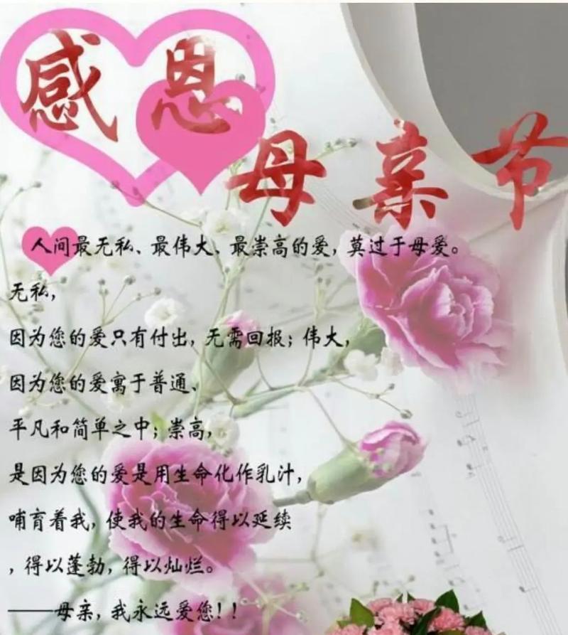 有关2024母亲节短句的句子怎么写（《花朝节后庆母恩：2024母亲节感怀》）