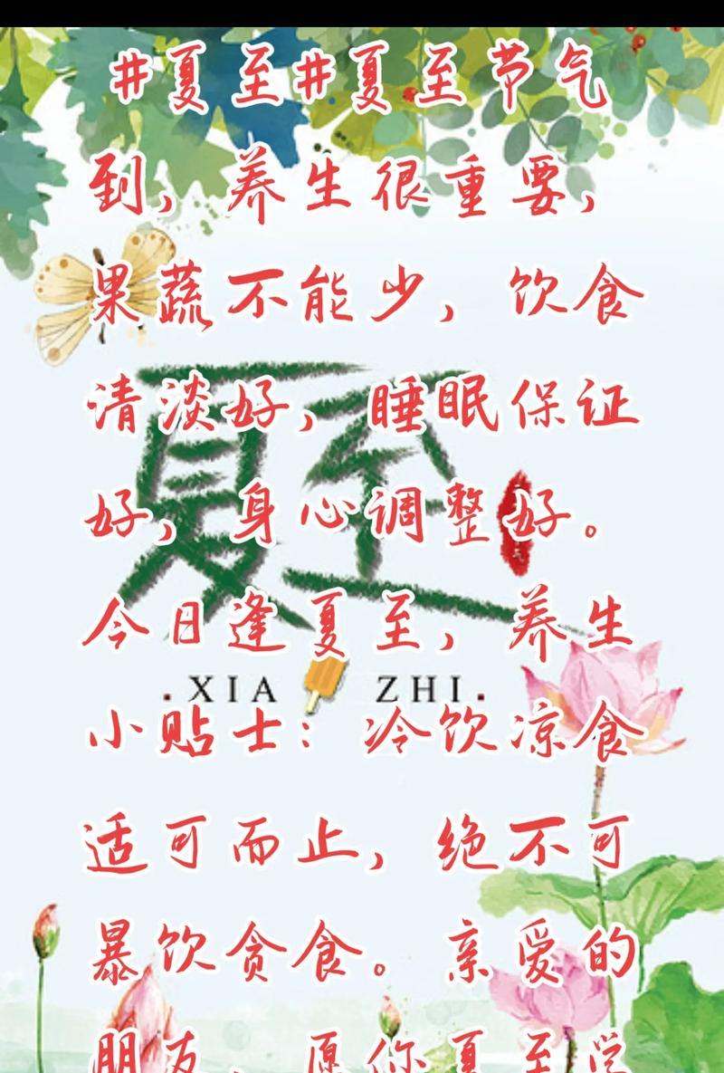 夏至和茶的文案高级句子好句？（《夏至茶语：一壶清茗话流年》）
