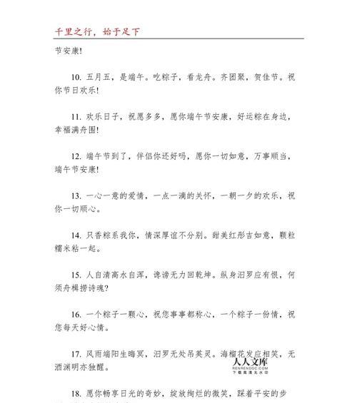 端午节给员工祝福语好句有哪些？（《粽香情深·端午安康》）