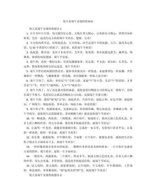 端午节给员工祝福语好句有哪些？（《粽香情深·端午安康》）