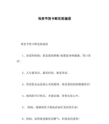 送给母亲花的祝福语（《花间语，慈母心——母亲节的芬芳祝福》）