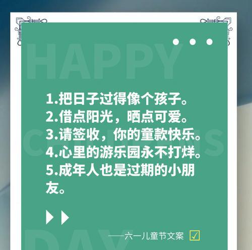 六一儿童节快乐的语录好句有哪些？（《童心绘彩，六一雅乐》）