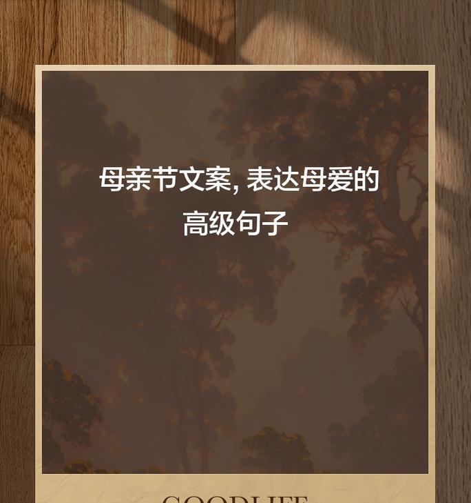母亲节悲惨文案短句好句怎么写？（《慈母泪，春晖情——以母节哀思之笔墨》）