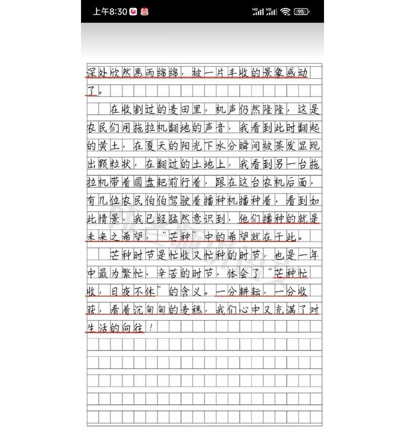 以芒种名字的特色介绍作文为话题的作文600字（《芒种名字的特色介绍作文》）