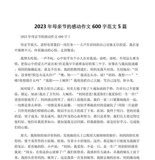 有关母亲节作文美篇的作文怎么写（《母爱如歌，我与母亲的默契篇章》）