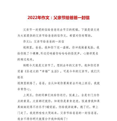 有关父亲节给爸爸发的作文的作文怎么写（《心中的英雄——父亲》）