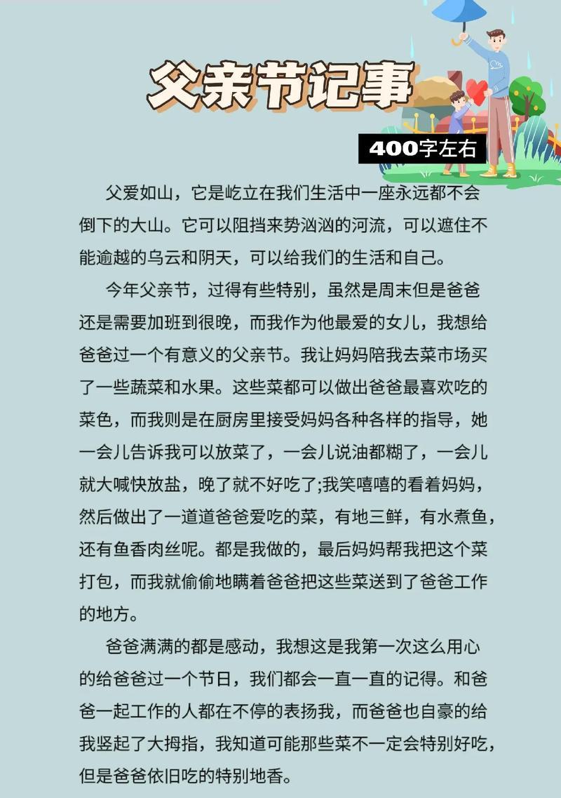 关于父亲节的作文怎么写（《父亲的节日礼物》）