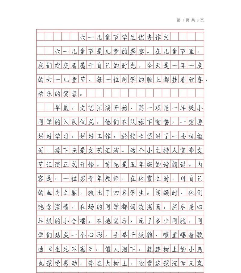 儿童节作文用英语怎么写（《六月花儿开：童心童趣迎佳节》）