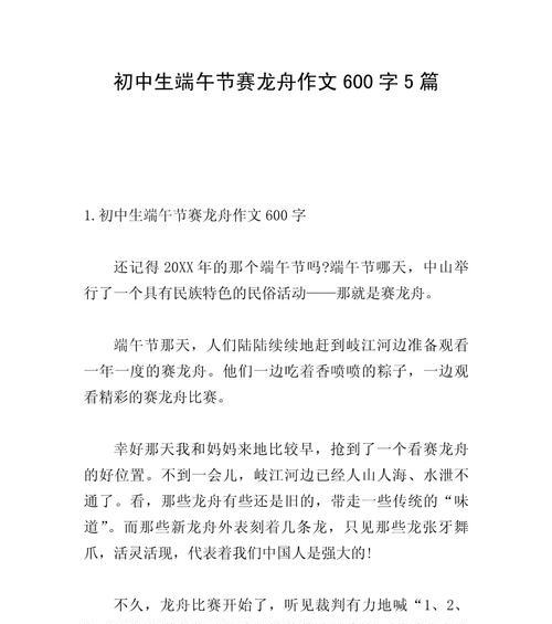 以端午节为题目的作文怎么写（《粽香情深：端午的记忆》）