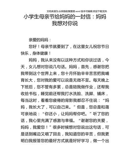 有关母亲节想给孩子的信作文的作文怎么写（《温情家书：母爱在母亲节的倾诉》）
