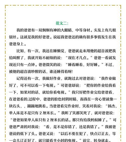 父亲节的作文应该怎么写（《父亲节的特别礼物》）