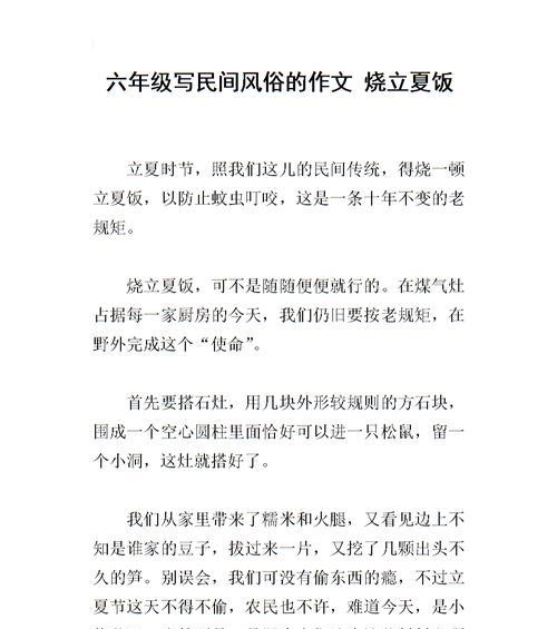 立夏民俗文化作文怎么写？（《青春立夏：时光里的民俗印记》）