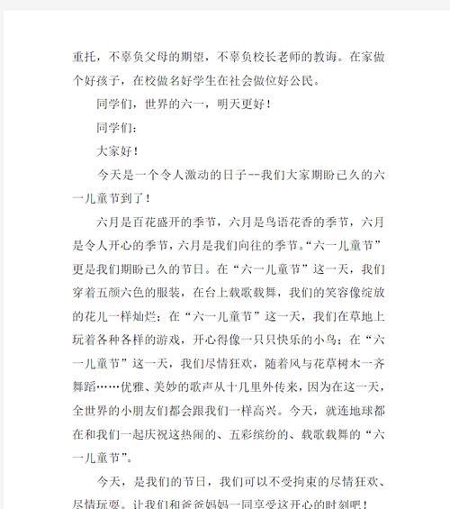 以作文草稿儿童节为话题的作文怎么写（《童心未泯：高学生的一天》）