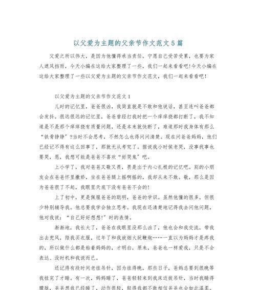 我与父亲过父亲节作文怎么写？（《父亲的节，我的成长》）