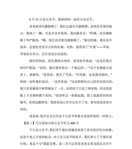 我与父亲过父亲节作文怎么写？（《父亲的节，我的成长》）