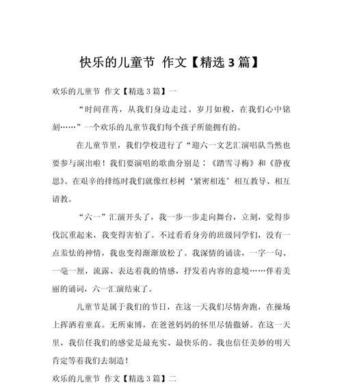 有关展望快乐的儿童节作文的作文怎么写（《童心绘彩等待六月的阳光》）