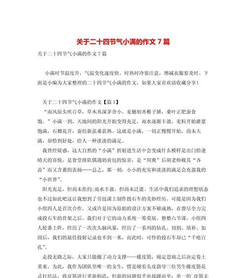 有关小满的作文结尾怎么写的作文素材（《满园春色关不住，一枝红杏出墙来》）
