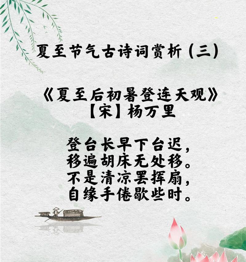 以夏至的诗句作文素材摘抄为话题的作文怎么写（《夏至时光：小学生的诗意对话》）