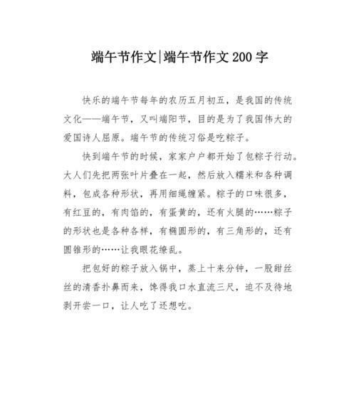 一年级关于端午节的作文怎么写（《端午情深，童心传承》）