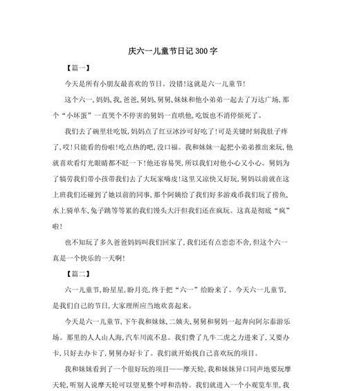 有关儿童节的作文六百字的作文怎么写（《童心未泯的六一节》）