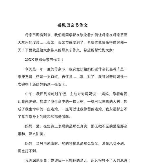 以母亲节的作文内容为话题的作文怎么写（《心灯：母爱之光》）
