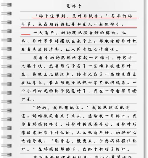 端午节包粽子作文初二作文怎么写？（《粽子情深：青春的味道》）